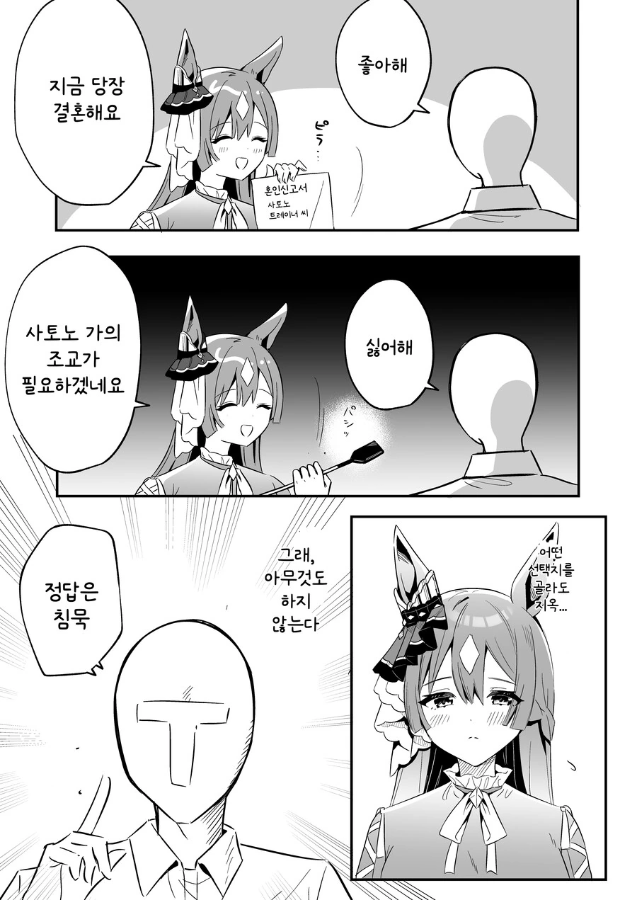 말딸/핫산) 대답을 잘못 들은 사토노 다이아몬드 - 이미지 2