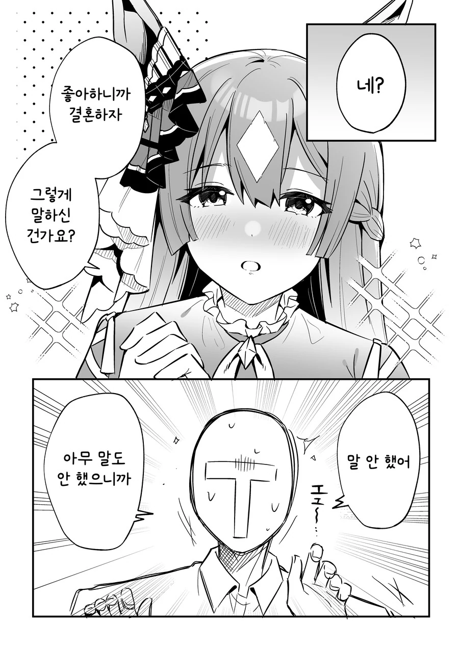 말딸/핫산) 대답을 잘못 들은 사토노 다이아몬드 - 이미지 3