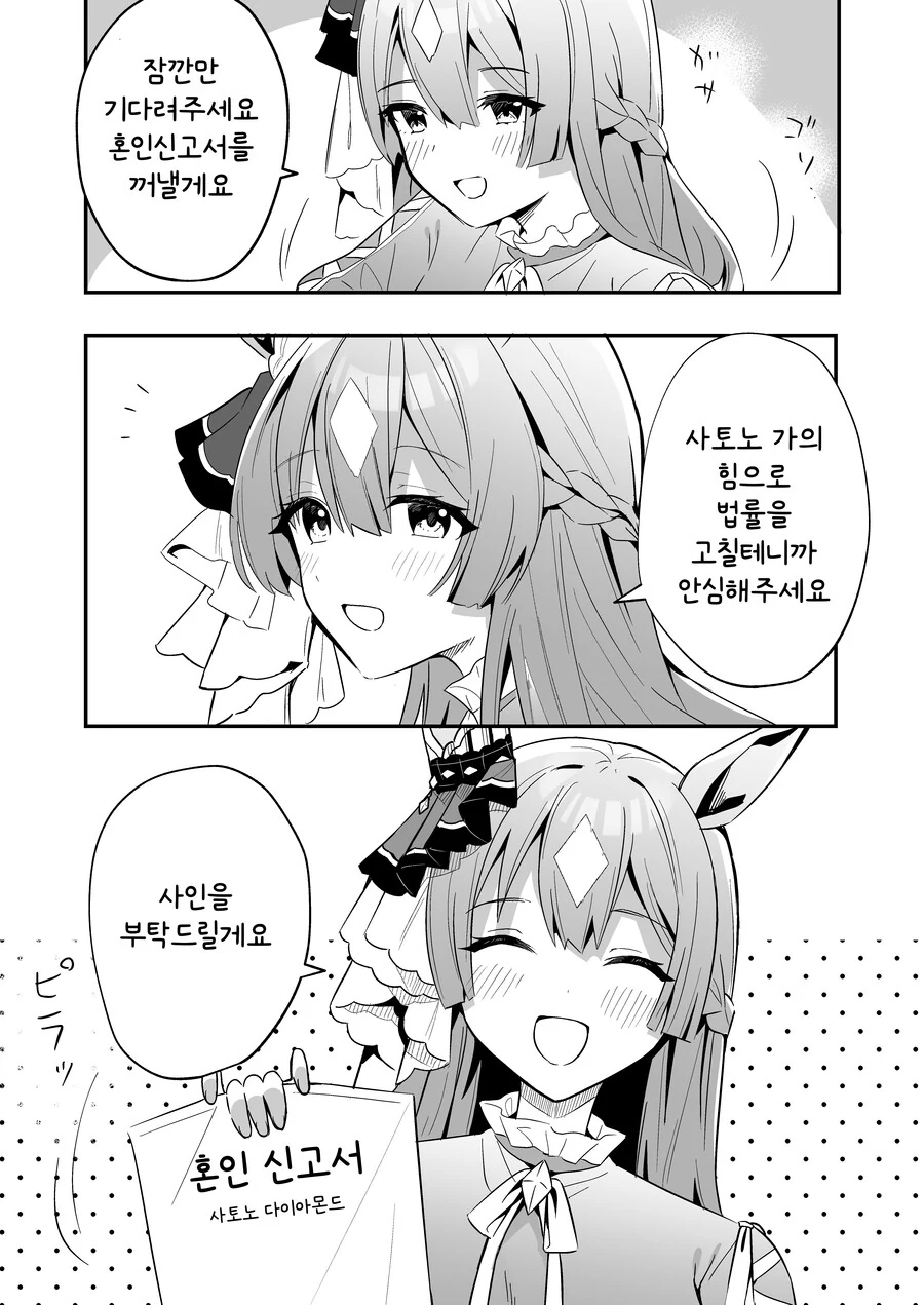 말딸/핫산) 대답을 잘못 들은 사토노 다이아몬드 - 이미지 4