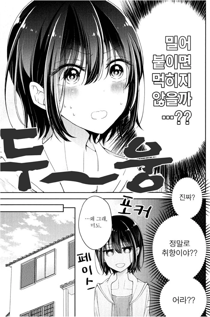 소꿉친구 화장시켜주는 만화 뒷이야기.manga - 이미지 6