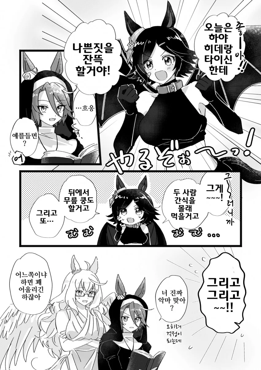 [말딸] 천사 수녀 악마 BNW - 이미지 2