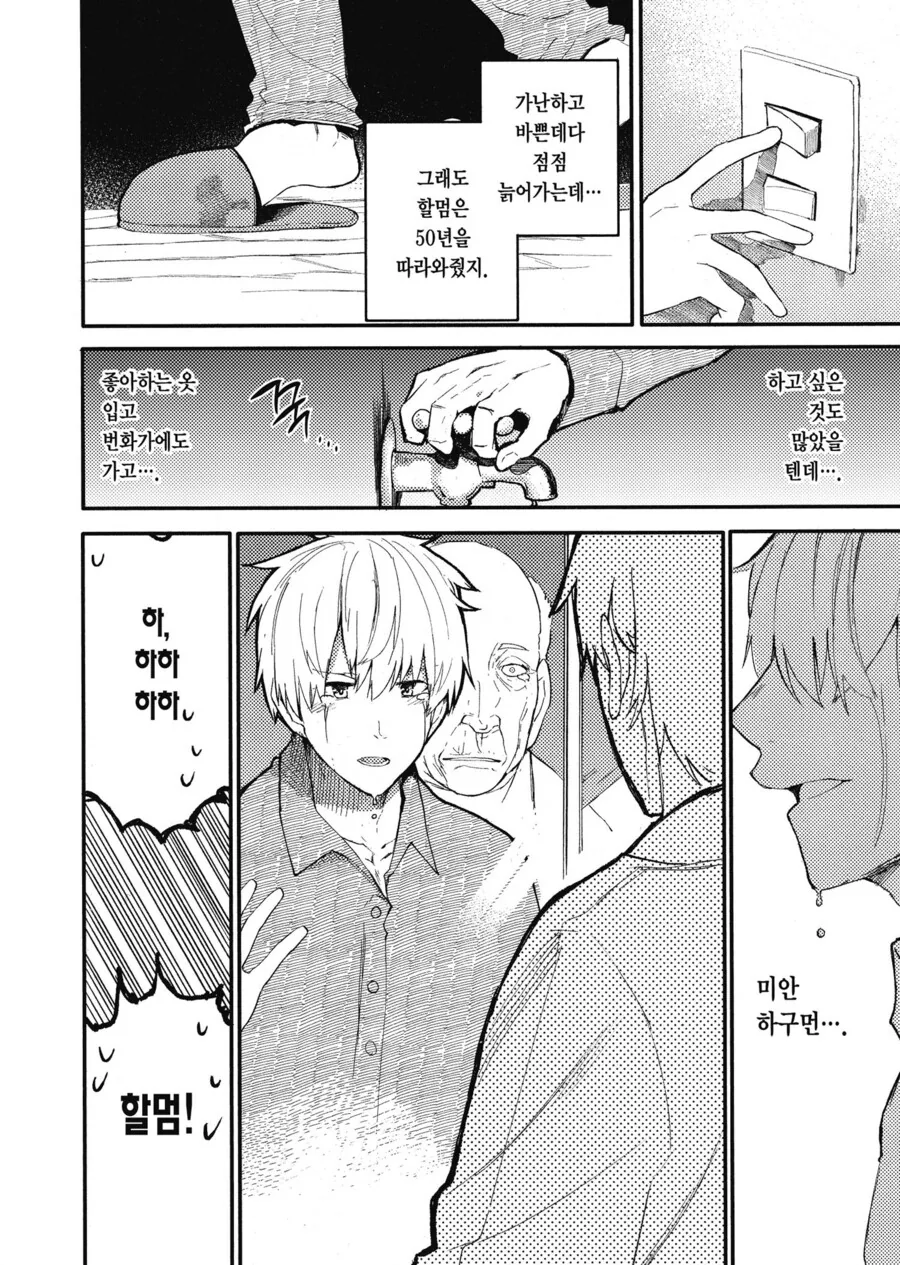 할아버지, 할머니 회춘한 만화.manga - 이미지 2