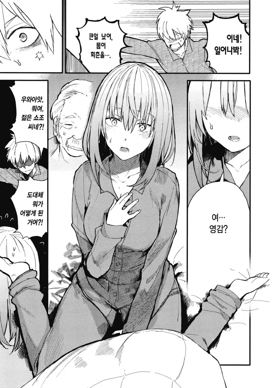 할아버지, 할머니 회춘한 만화.manga - 이미지 3