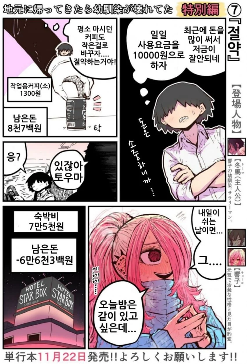 망꿉친구 크리스마스특별편 - 이미지 2