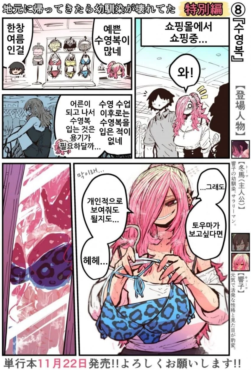 망꿉친구 크리스마스특별편 - 이미지 3