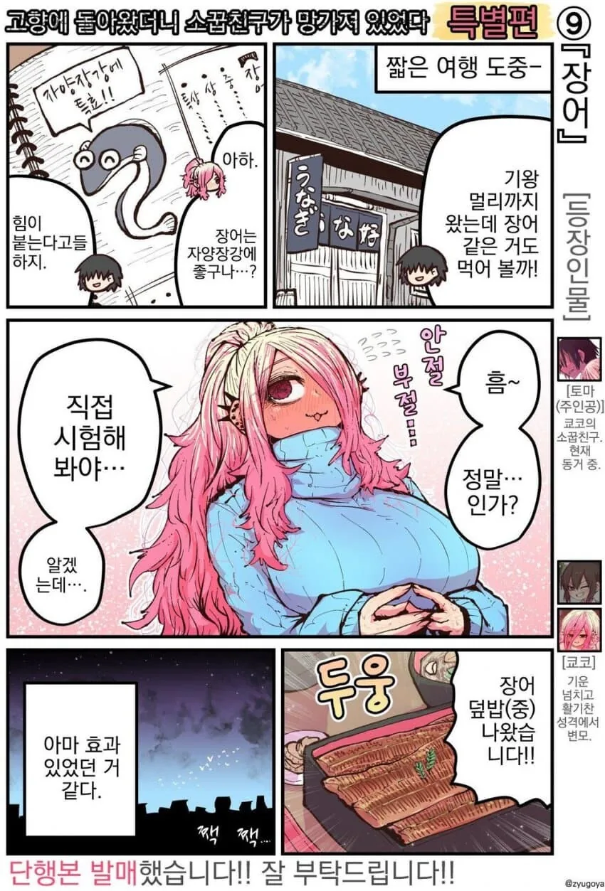 망꿉친구 크리스마스특별편 - 이미지 4