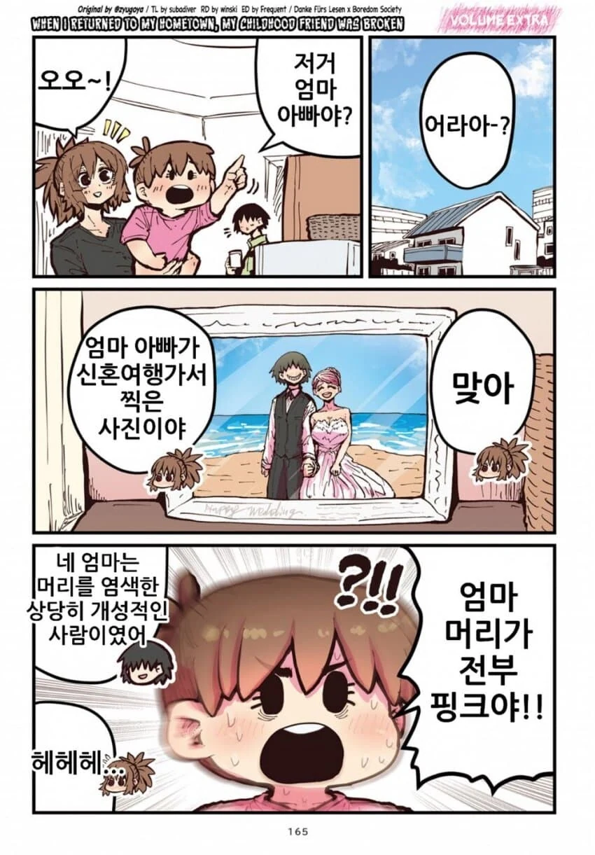 망꿉친구 크리스마스특별편 - 이미지 5