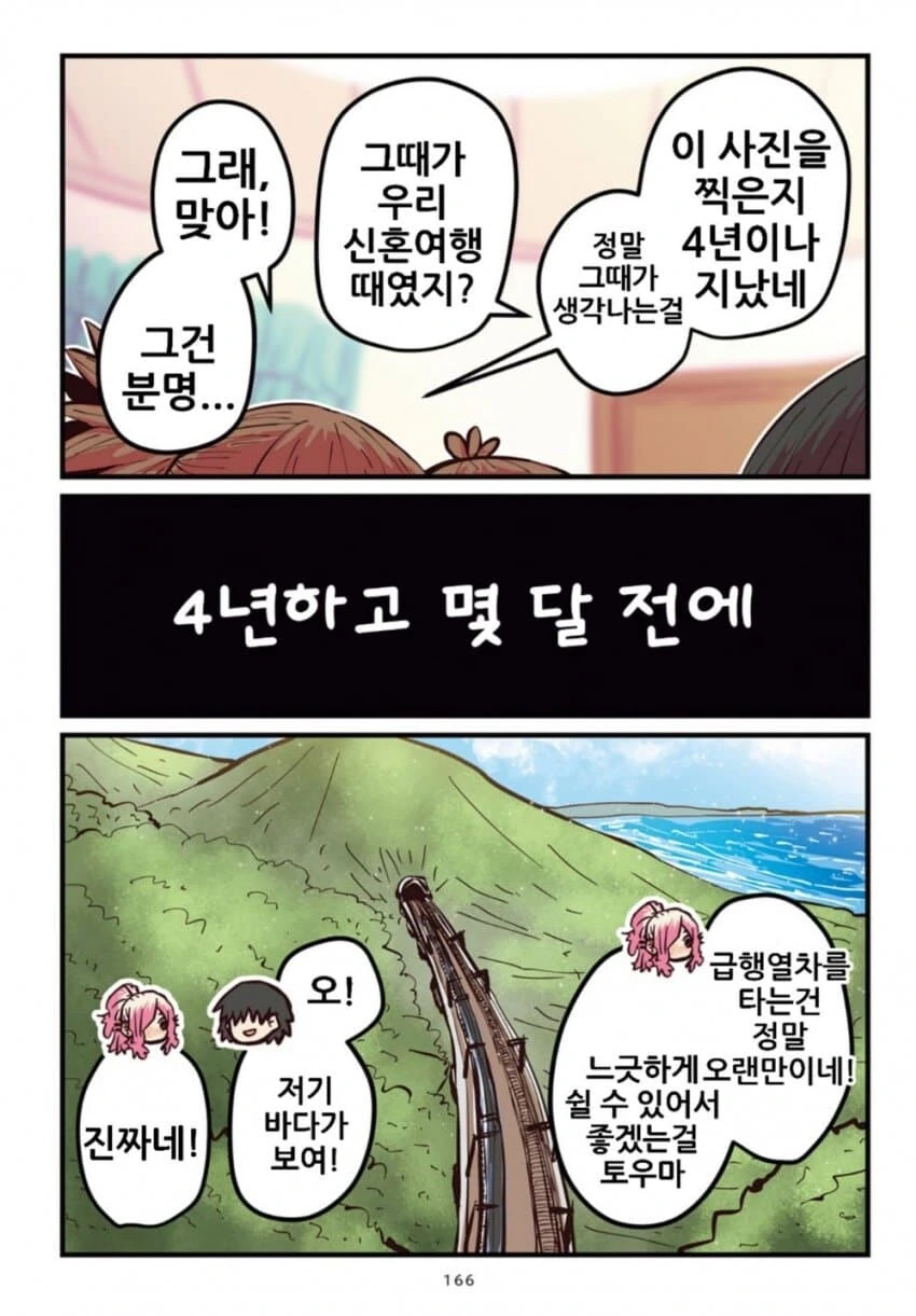 망꿉친구 크리스마스특별편 - 이미지 6