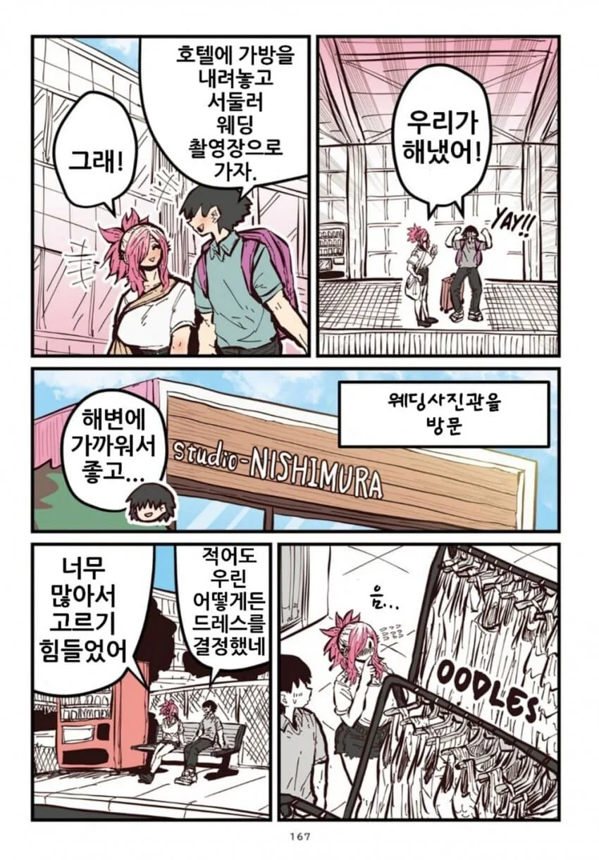 망꿉친구 크리스마스특별편 - 이미지 7