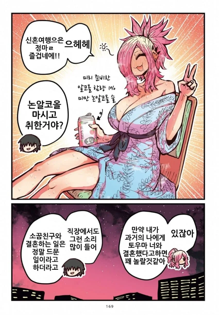 망꿉친구 크리스마스특별편 - 이미지 9