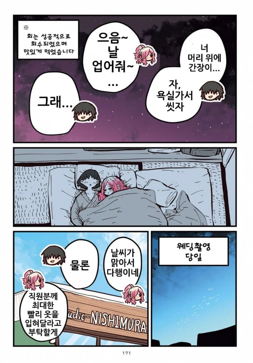 망꿉친구 크리스마스특별편 - 이미지 11