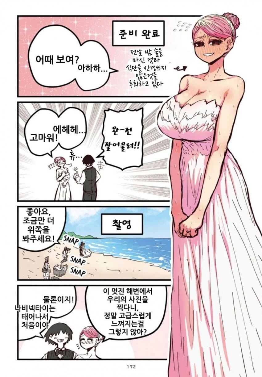 망꿉친구 크리스마스특별편 - 이미지 12