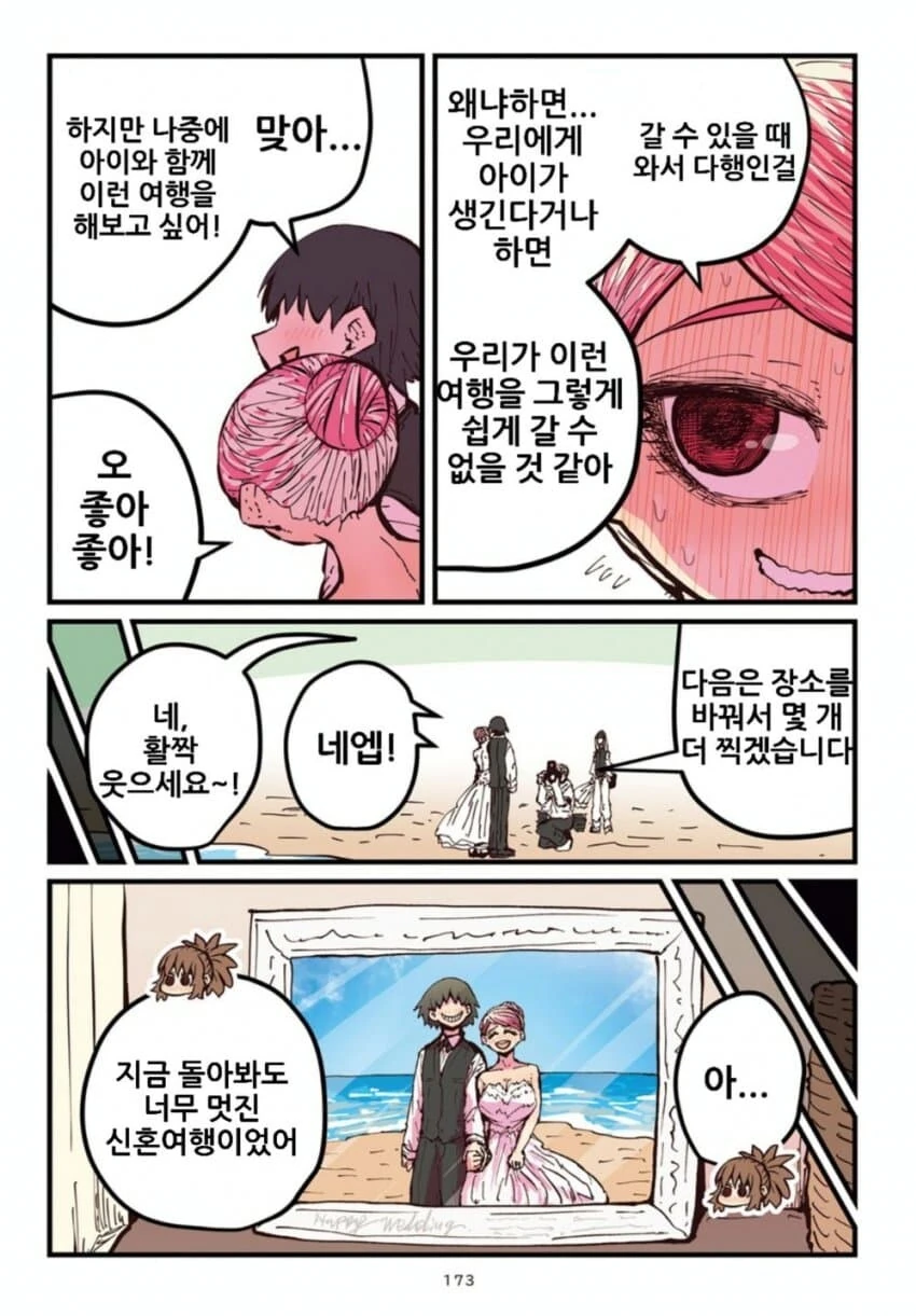 망꿉친구 크리스마스특별편 - 이미지 13