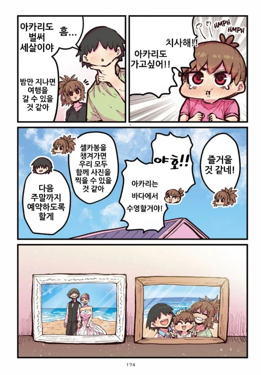 망꿉친구 크리스마스특별편 - 이미지 14