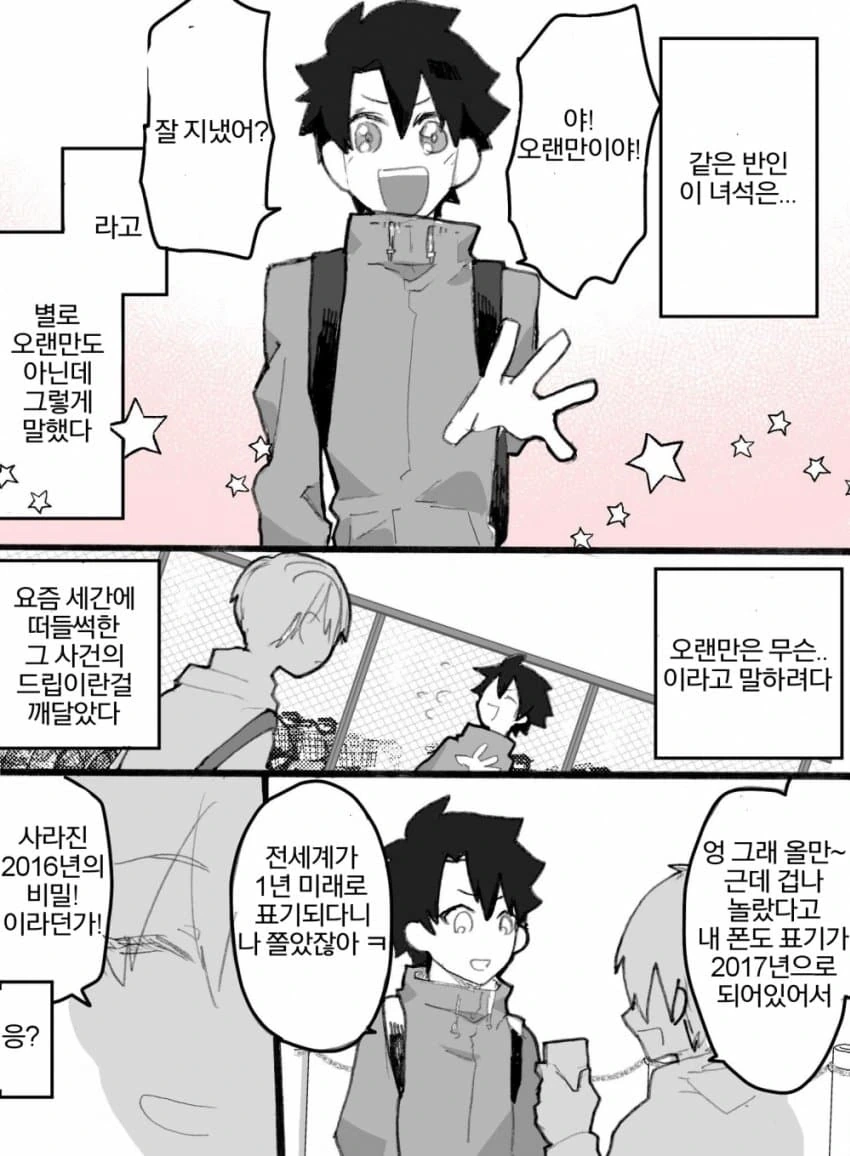 페그오) 인리소각 이후 리츠카 만화