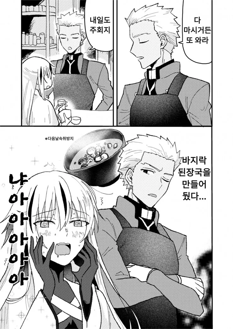 FGO)안주를 만들어주는 에미야 선배 - 이미지 4