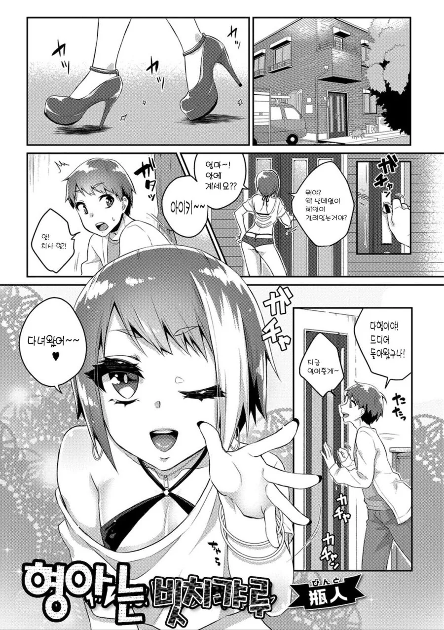 집나간 형이 ㅂㅊ가 되어 돌아왔다.manga