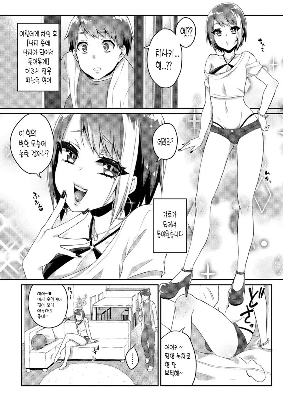 집나간 형이 ㅂㅊ가 되어 돌아왔다.manga - 이미지 2