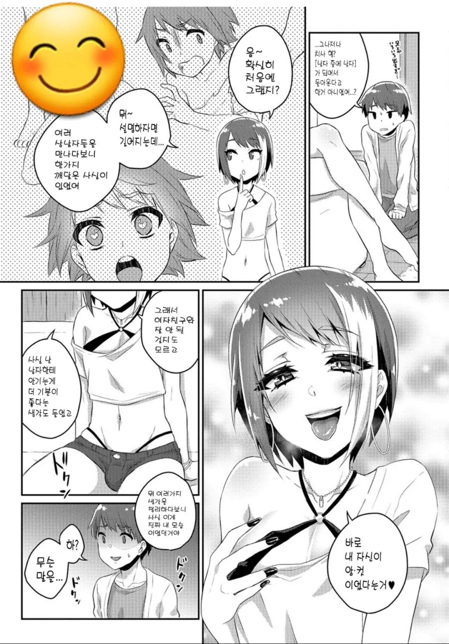 집나간 형이 ㅂㅊ가 되어 돌아왔다.manga - 이미지 3