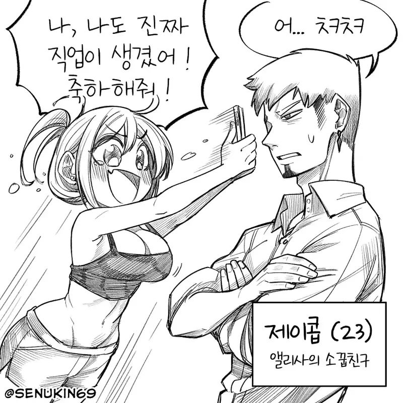 온리팬스를 시작한 소꿉친구 만화 - 이미지 3