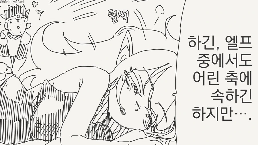 ㄹㄹ 엘프랑 파티 사냥 하는 만화.manga - 이미지 4