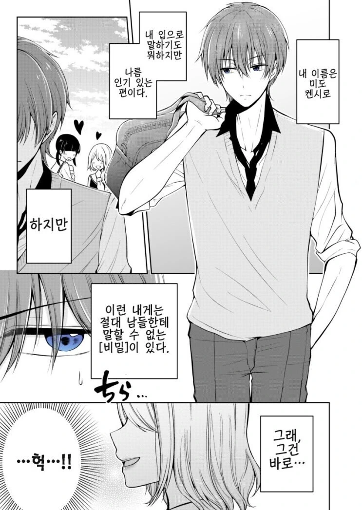 소꿉친구 화장시켜주는 만화.manhwa