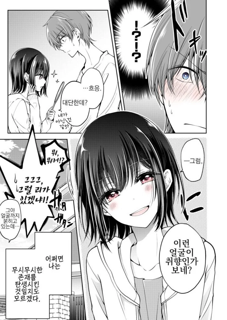소꿉친구 화장시켜주는 만화.manhwa - 이미지 5
