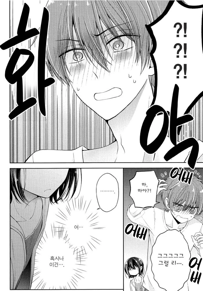 소꿉친구 화장시켜주는 만화.manhwa - 이미지 12