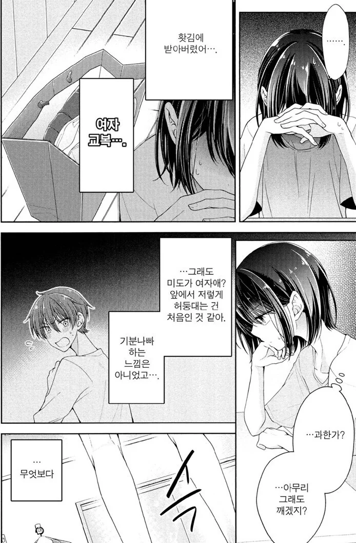소꿉친구 화장시켜주는 만화.manhwa - 이미지 14