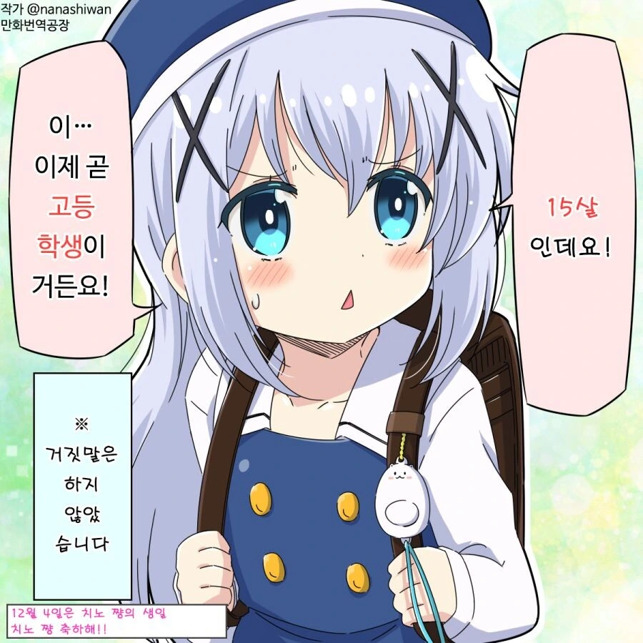 주문토끼)치노.manhwa - 이미지 4