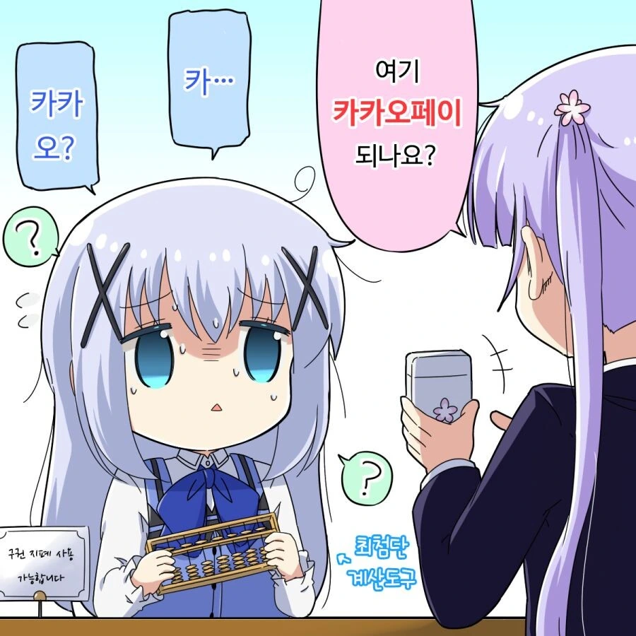 주문토끼)치노.manhwa - 이미지 5