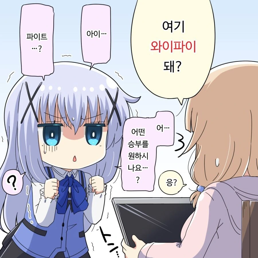주문토끼)치노.manhwa - 이미지 6