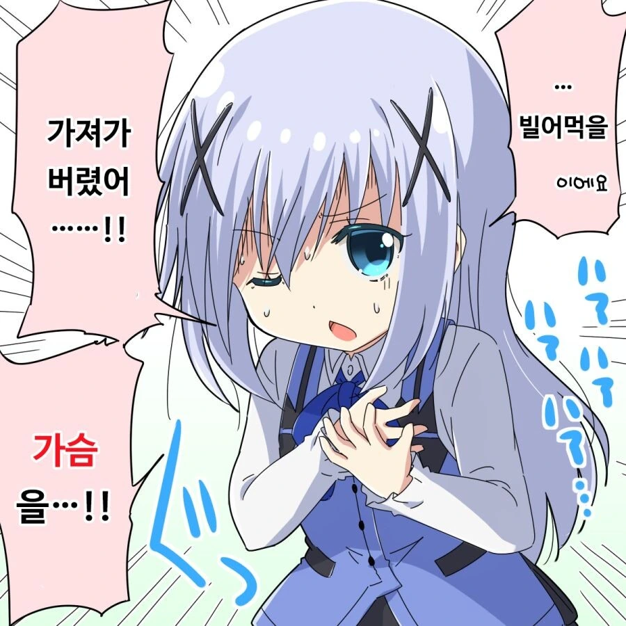 주문토끼)치노.manhwa - 이미지 8