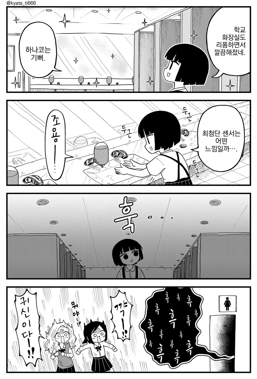 번역) 화장실의 하나코 양.manga