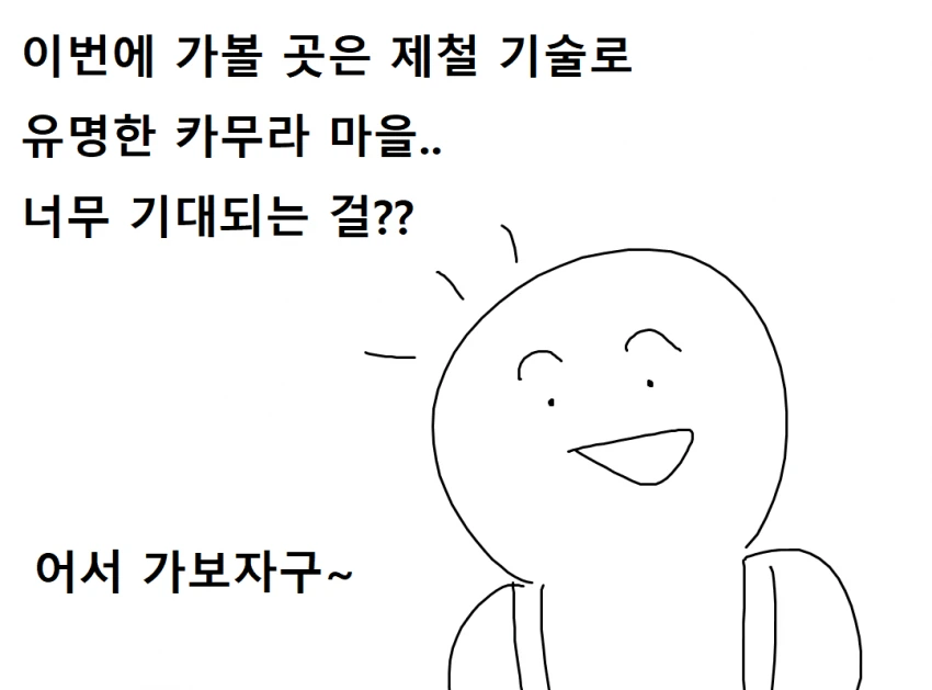 몬헌) 카무라 마을의 비밀.manhwa - 이미지 2