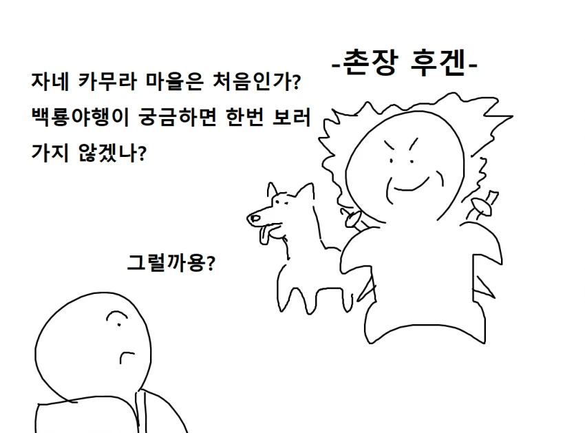 몬헌) 카무라 마을의 비밀.manhwa - 이미지 6