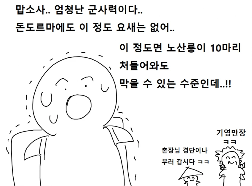 몬헌) 카무라 마을의 비밀.manhwa - 이미지 9