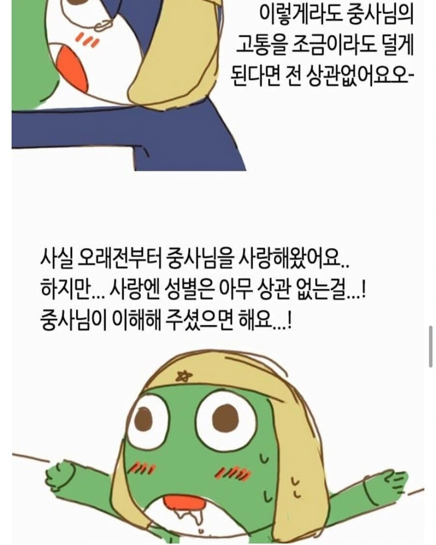 케로로 덮치는 타마마 만화 - 이미지 2