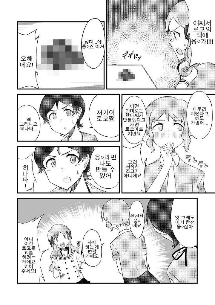 @) 응가 마스터 로코.manga - 이미지 2
