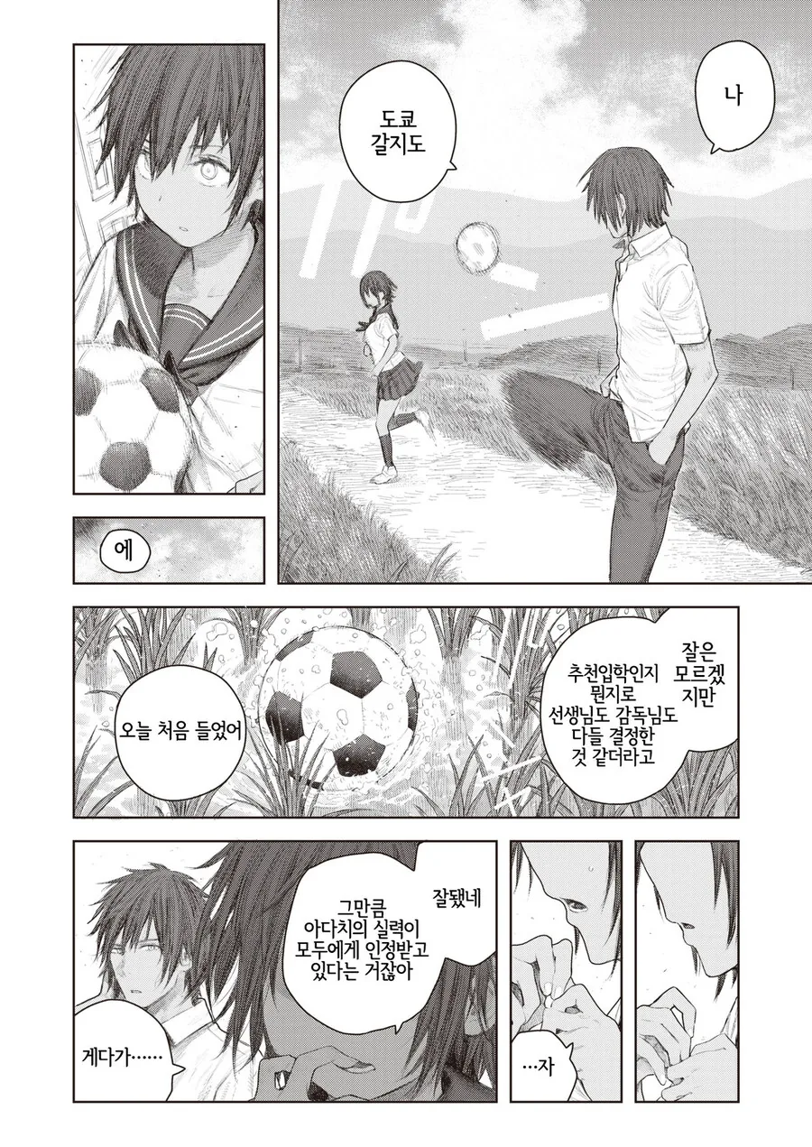 소꿉친구가 도쿄가는.manga - 이미지 2