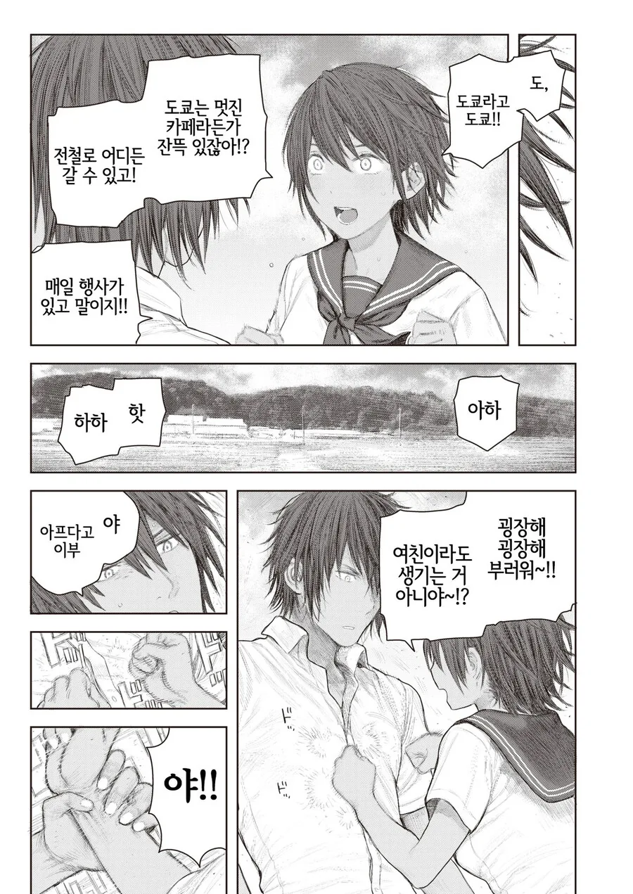 소꿉친구가 도쿄가는.manga - 이미지 3