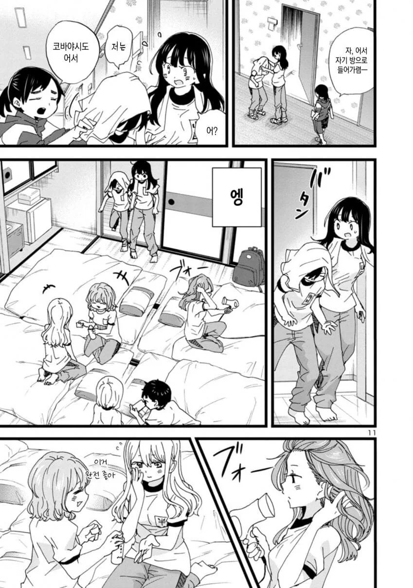 내마위) 늑대 소굴 속으로 들어간 이치카와.manga