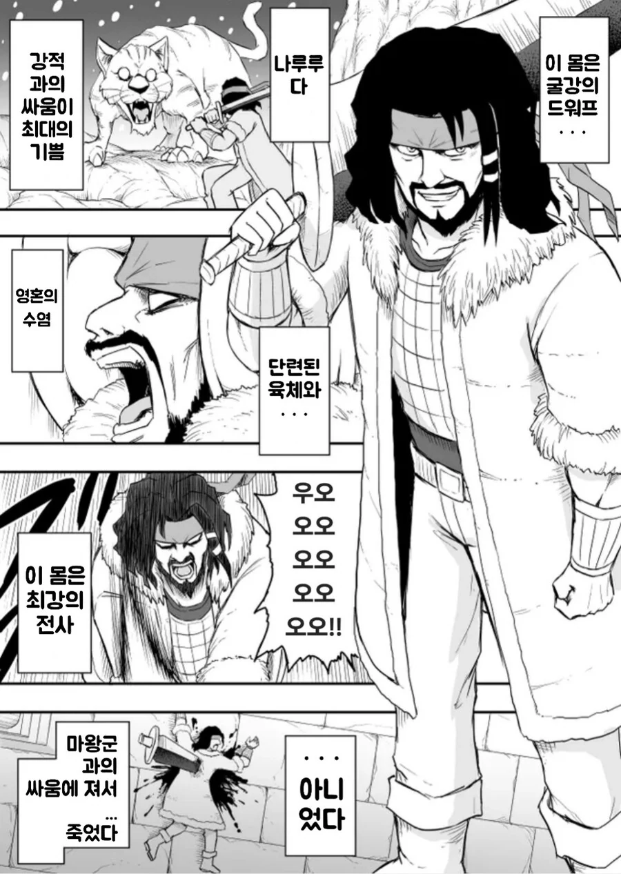 드워프가 환생하는.manwha