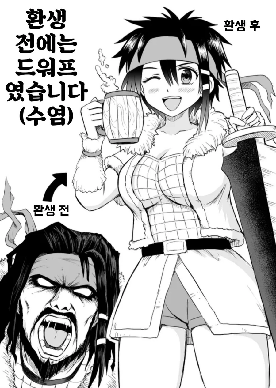 드워프가 환생하는.manwha - 이미지 5