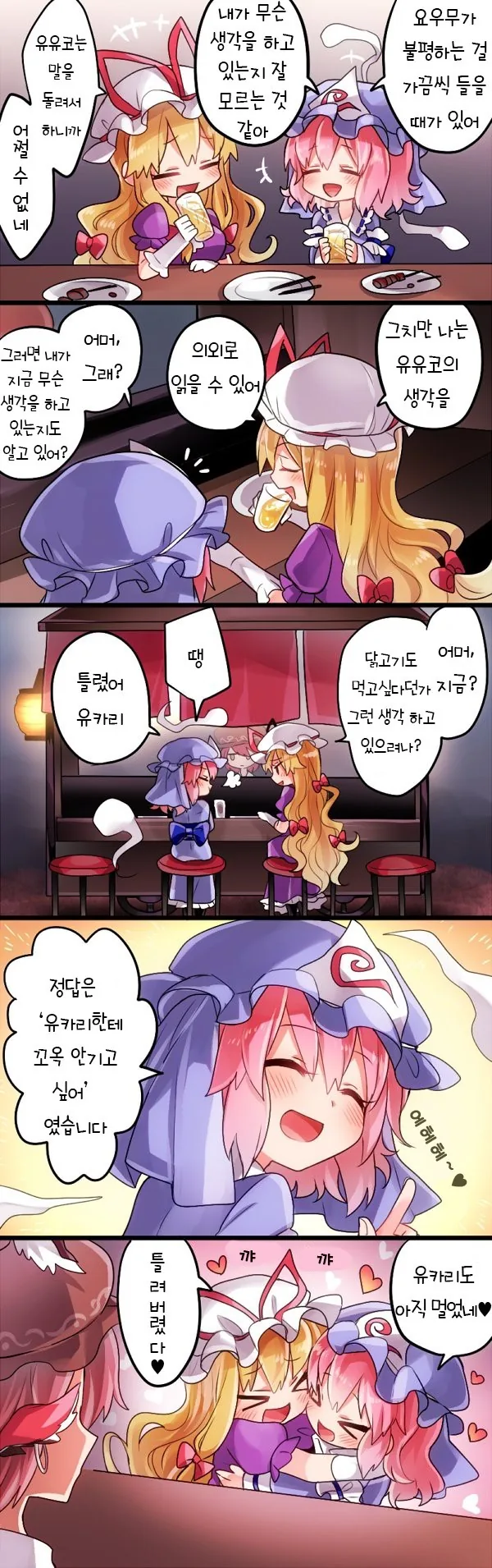 동방) 할매 둘이서 지1랄하는.manga