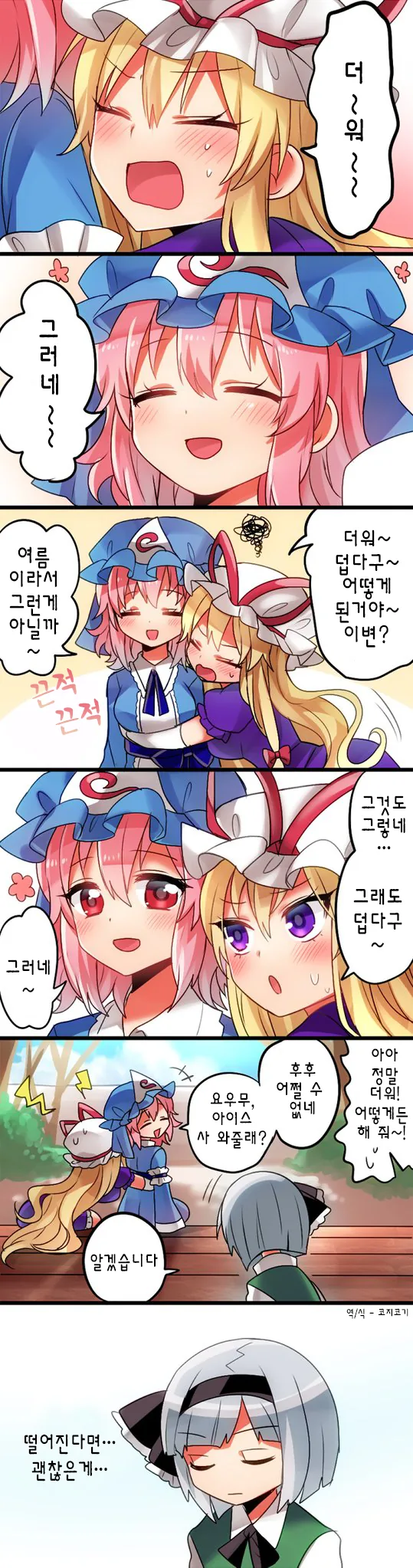 동방) 할매 둘이서 지1랄하는.manga - 이미지 2