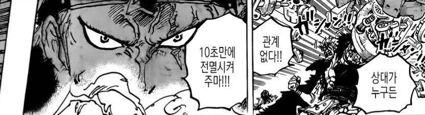 원피스] ??? : 10초만에 전멸시켜주마