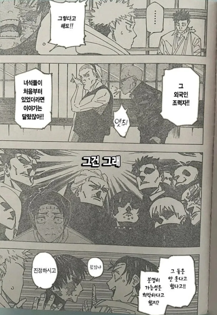 주술회전) 고죠가 제자들을 식물로 본 이유.manga - 이미지 2
