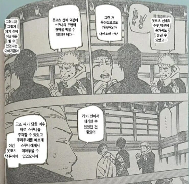 주술회전) 고죠가 제자들을 식물로 본 이유.manga - 이미지 3