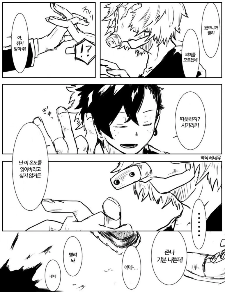 히로아카) 히어로가 될 수 없었던 주인공 만화.manga - 이미지 2